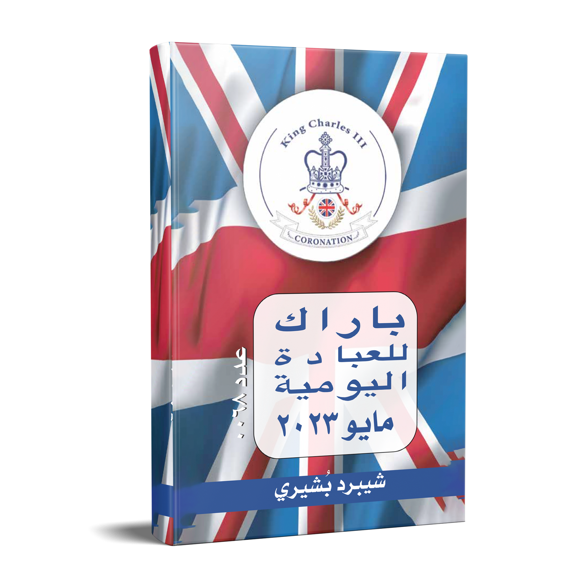 Arabic May Parach