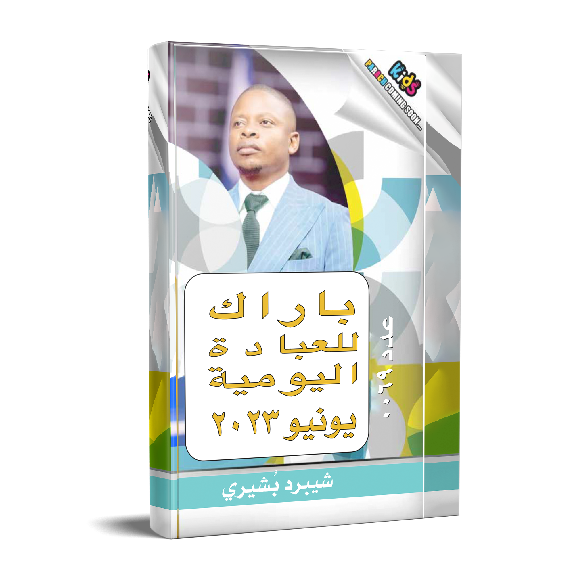 Arabic June Parach