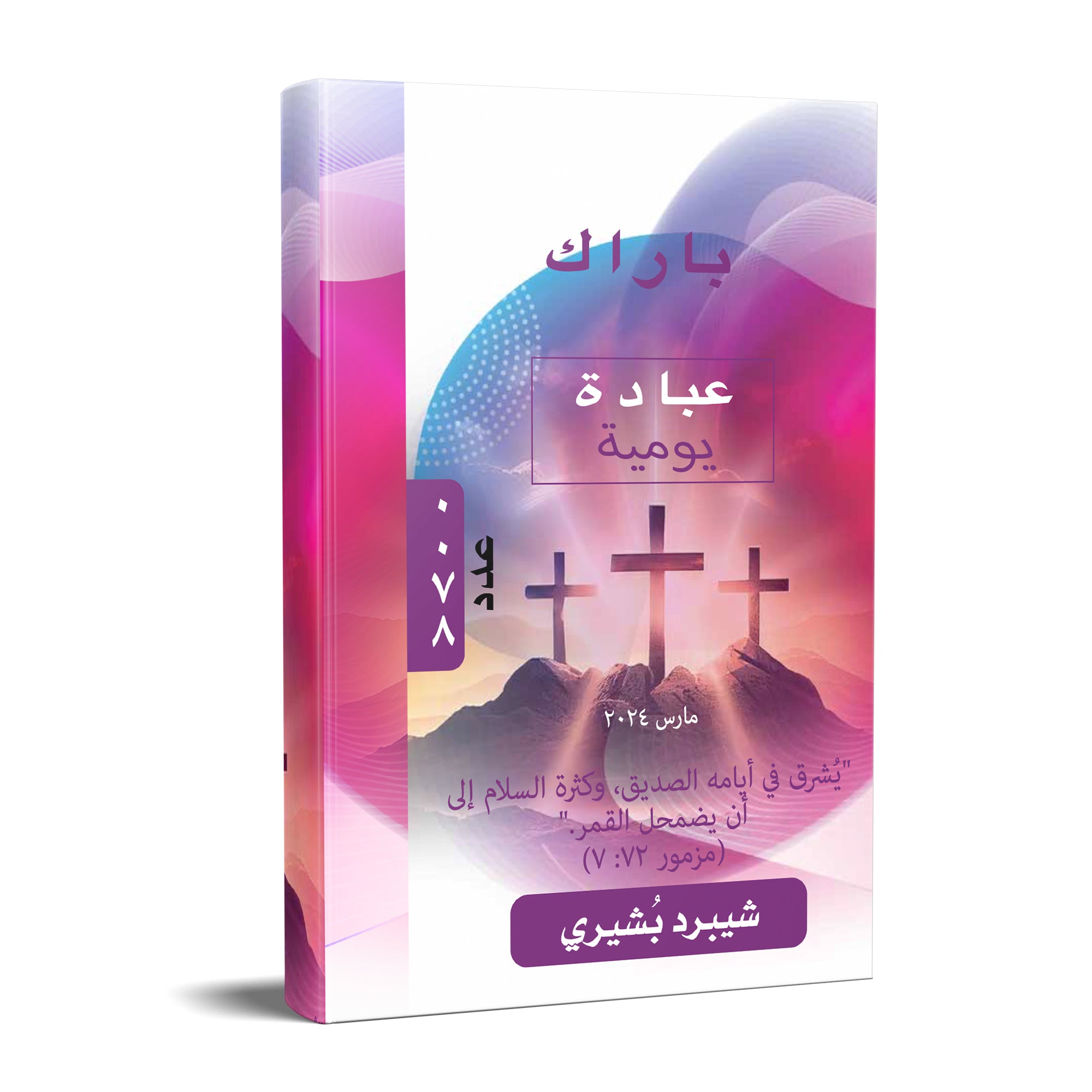 Arabic March Parach 2024