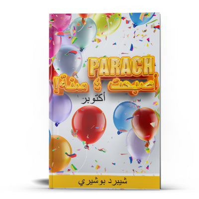 Parach October Arabic