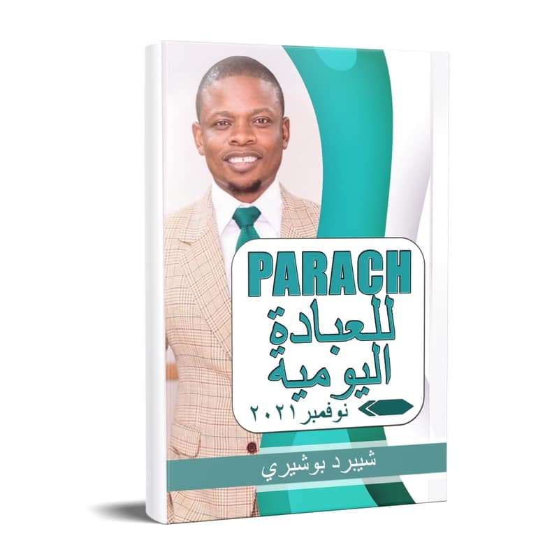 Parach November Arabic