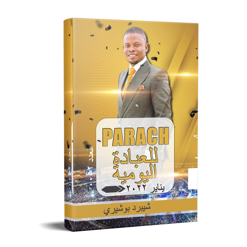 Parach January Arabic 2022