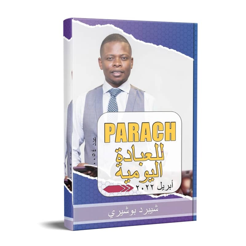 Arabic April Parach