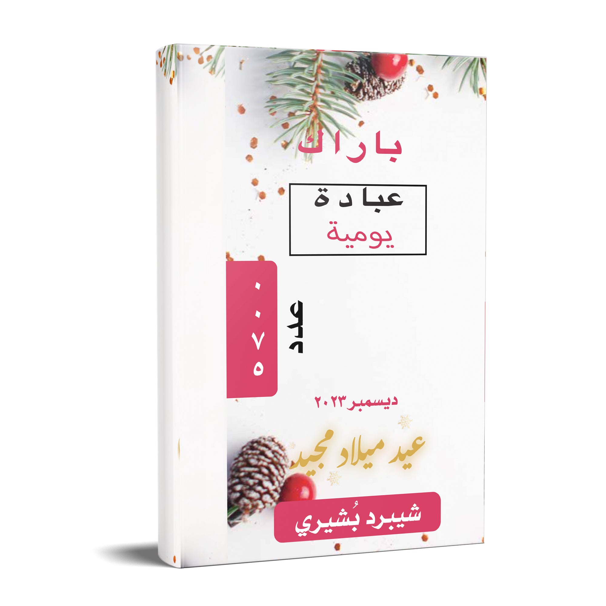 Arabic December Parach