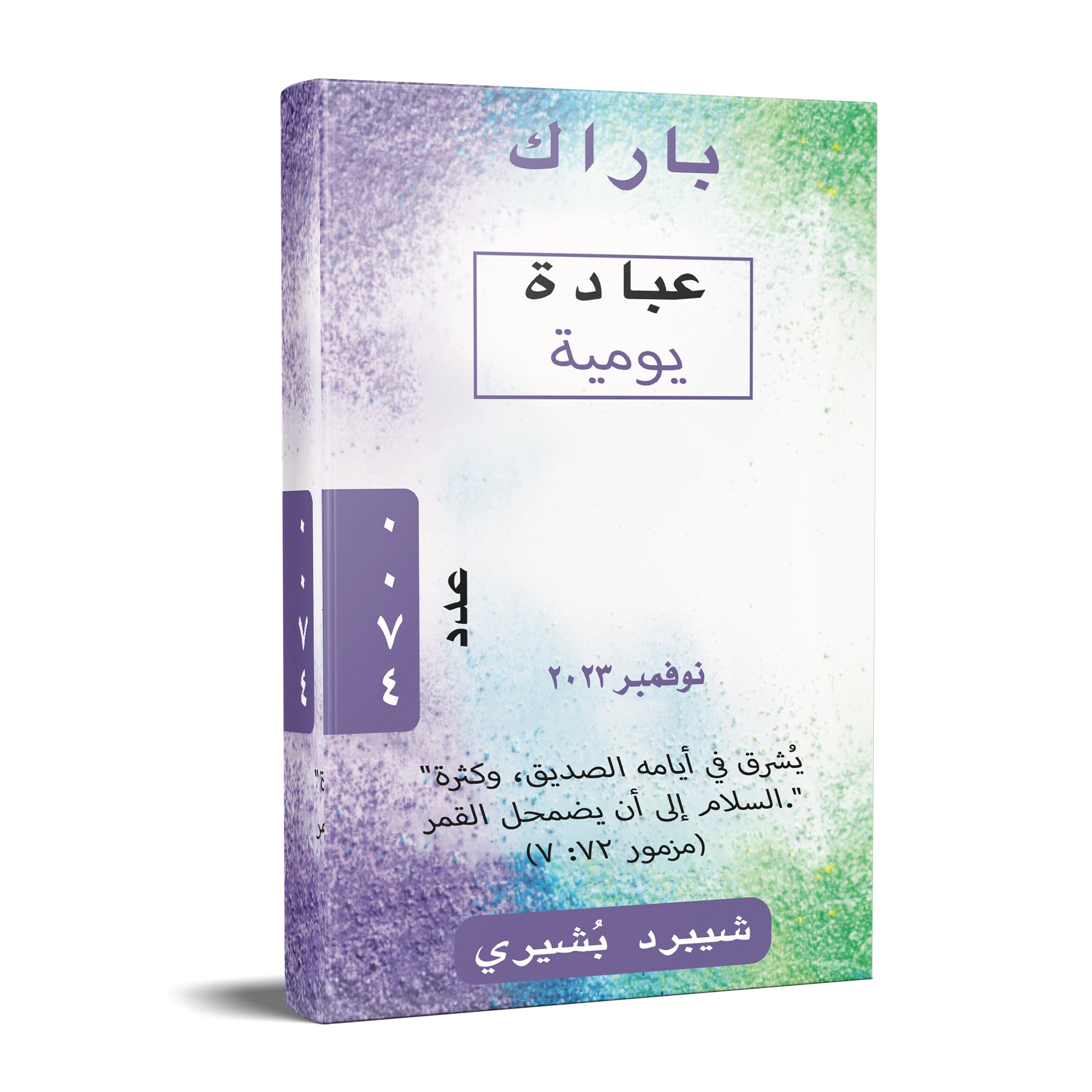 November Arabic Parach 2023