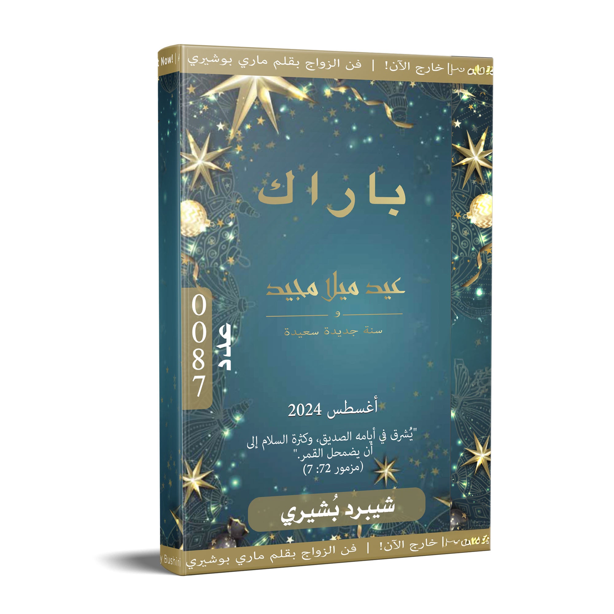 Arabic December Parach 2024