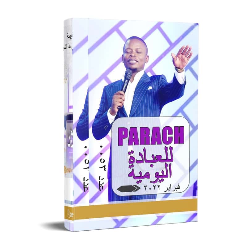 ARABIC Parach February